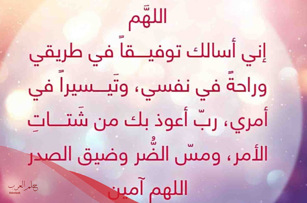 دعاء لمن تحب قصير بالسعادة وراحة البال مكتوب