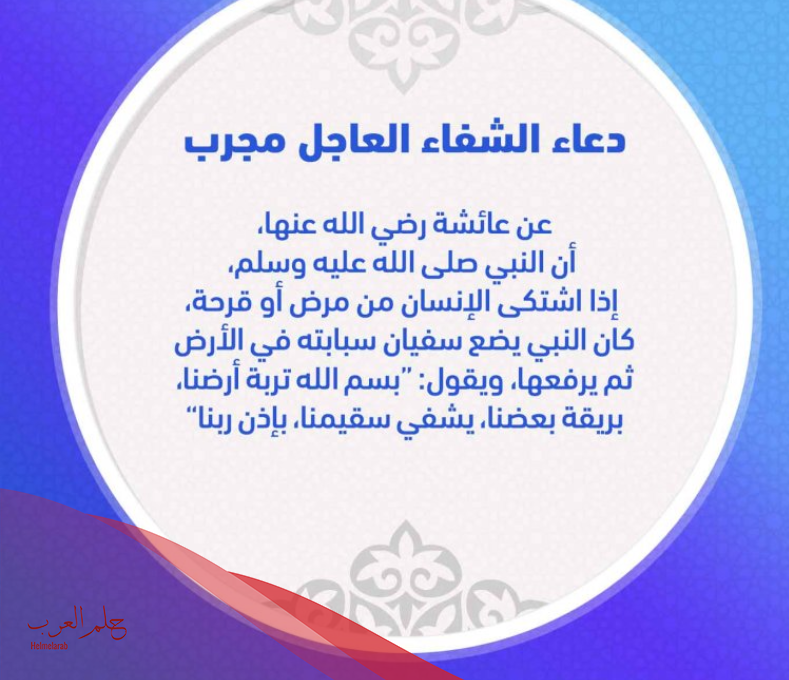 أجمل دعاء شفاء المريض مكتوب قصير