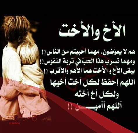 أجمل دعاء للاخوة في الله للتوفيق والسعادة مكتوب