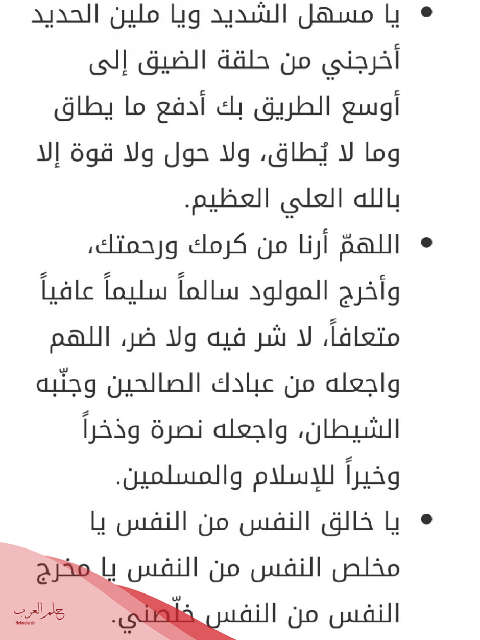 دعاء لظهور نبض الجنين مكتوب