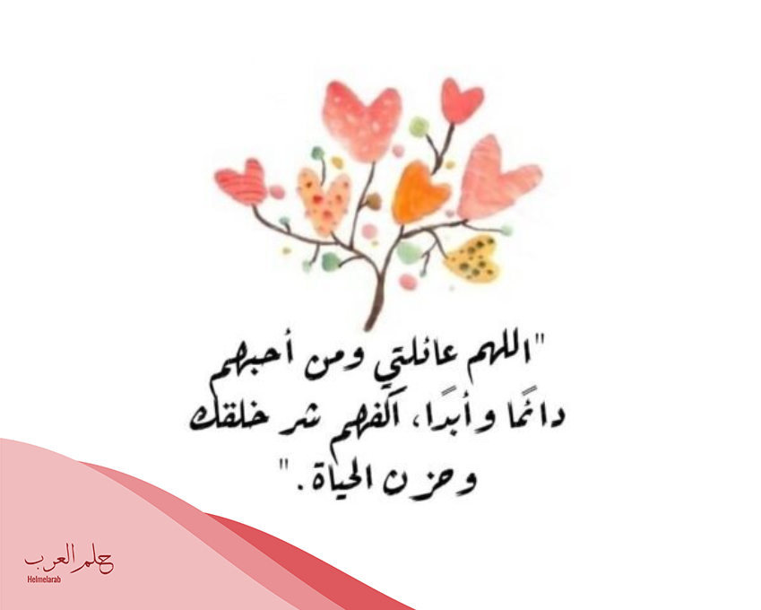 دعاء للاولاد والزوج والبيت لحفظهم من كل شر