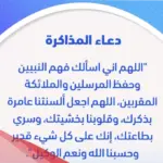 دعاء لسرعة الحفظ والفهم وعدم النسيان مجرب بعد ثانية واحدة