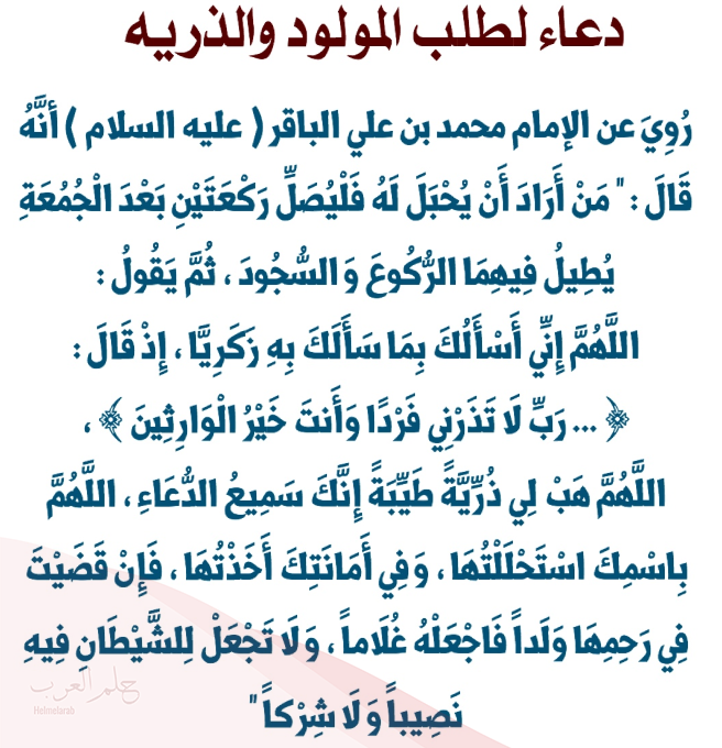 دعاء للحمل بولد مجرب، 12 دعاء للرزق بمولود ذكر من القرآن
