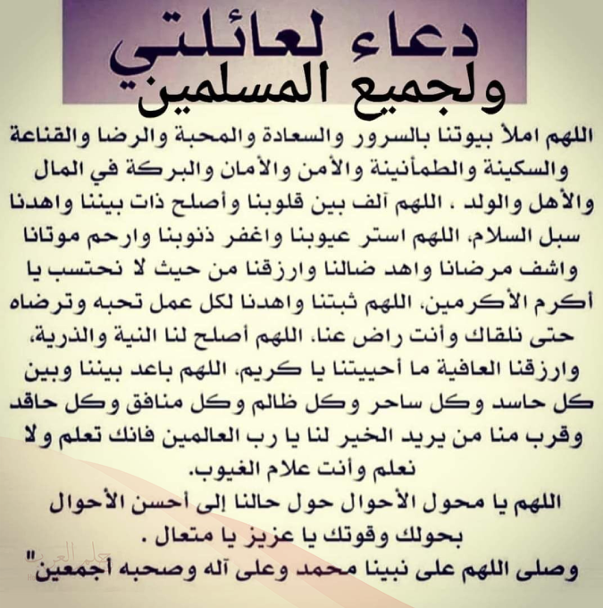 دعاء لعائلتي .. دعاء لحفظ العائلة من كل شر مكتوب مستجاب