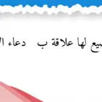 أجمل دعاء للاخوة في الله للتوفيق والسعادة مكتوب