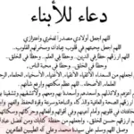 دعاء للاولاد والزوج والبيت لحفظهم من كل شر