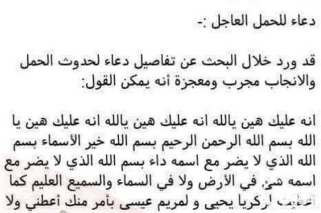 دعاء للحمل بولد مجرب، 12 دعاء للرزق بمولود ذكر من القرآن
