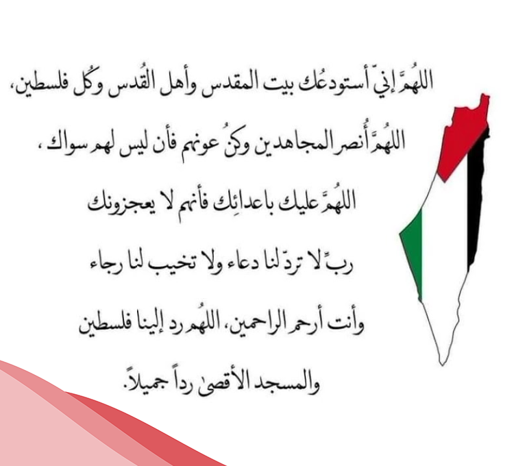 دعاء لاهل غزة والمجاهدين مكتوب