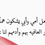 دعاء للوالدين من القرآن والسنة وفضل الدعاء للام والأب