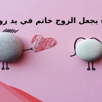 دعاء يجعل الزوج خاتم في يد زوجته