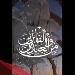 الرد على من العايدين والفايزين