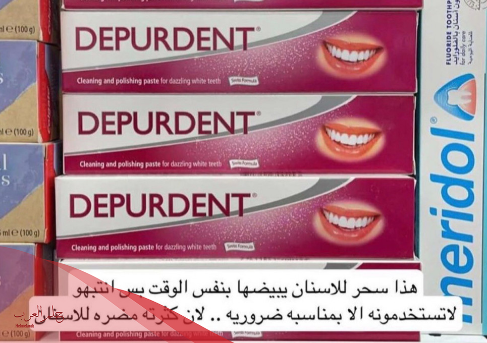 تجربتي مع معجون ديبوردنت لتبييض الأسنان