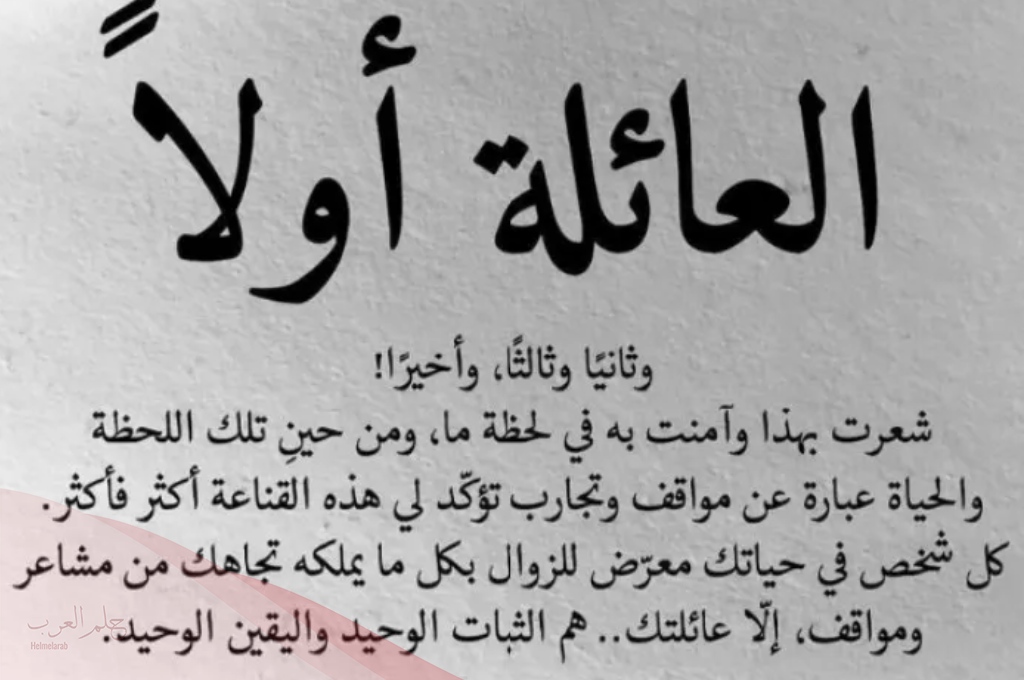 عبارات عن جمعة الاهل .. أجمل ما قيل عن لمة الاهل والاحباب
