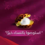 الرد على من يقول النساء ناقصات عقل