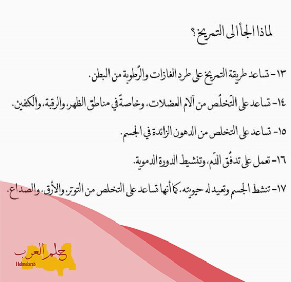 تجاربكم مع التمريخ للحمل