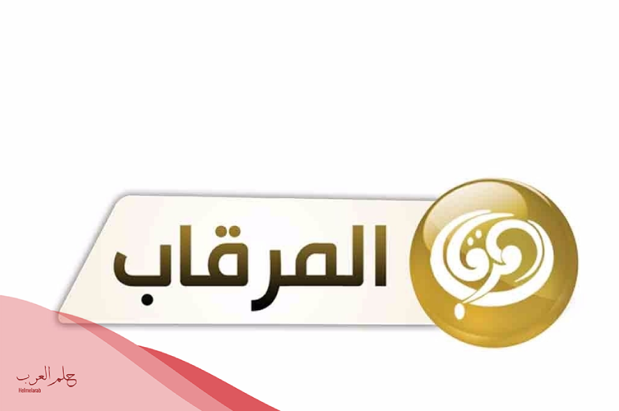 تردد قناة المرقاب al Mergab الجديد 2024 على نايل سات وعربسات