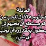 عبارات عن جمعة الاهل .. أجمل ما قيل عن لمة الاهل والاحباب