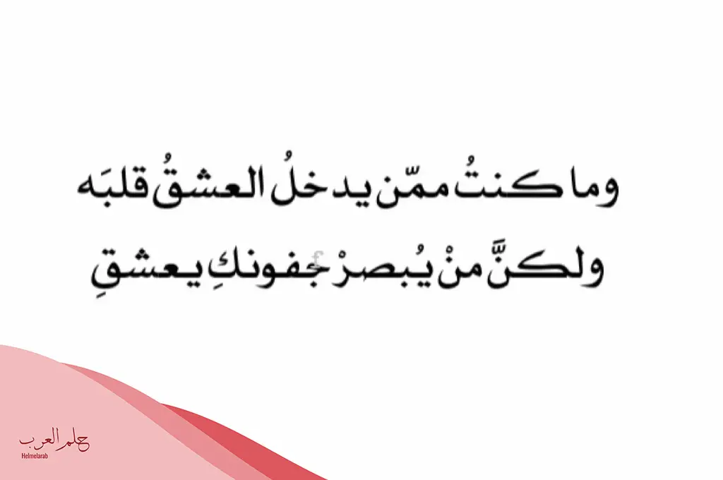 كلمات عربية فصحى عن الجمال والأناقة