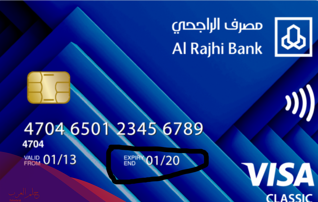 كيف اعرف تاريخ انتهاء بطاقة الصراف
