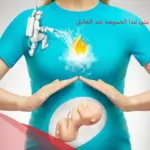 متى تبدا الحموضة عند الحامل ومتى تنتهي؟