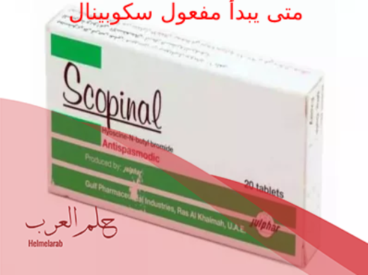 متى يبدأ مفعول سكوبينال، دواعي الاستعمال والجرعة المناسبة