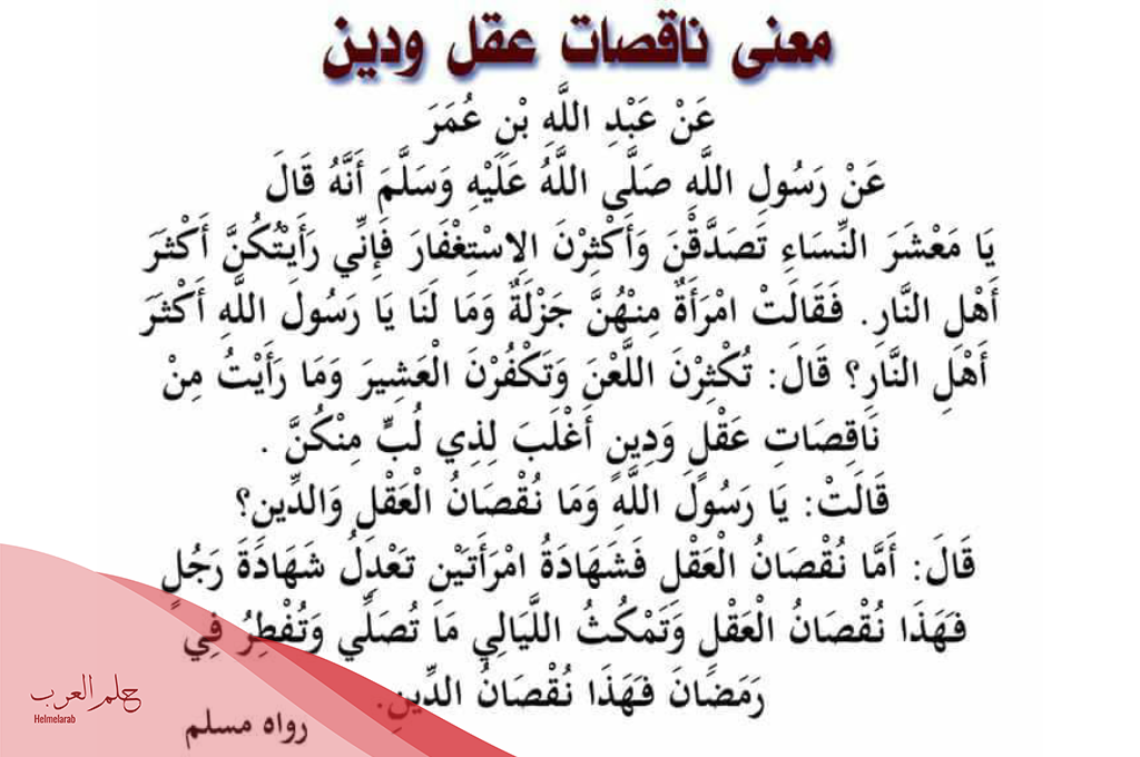 الرد على من يقول النساء ناقصات عقل