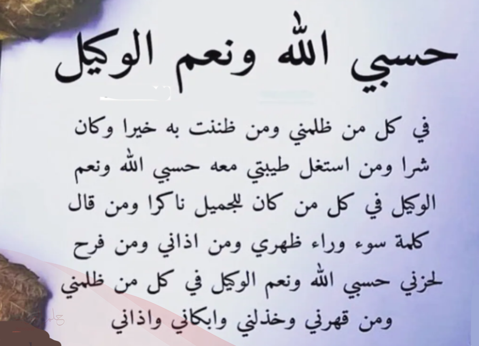 دعاء المظلوم على الظالم سريع الاجابة مكتوب
