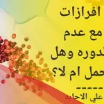 مين نزلت عليها افرازات بنية وقت الدورة وطلعت حامل