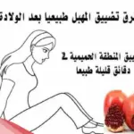 نصائح الدكتور جابر القحطاني لتضييق المهبل