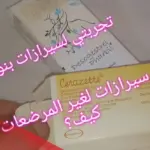 هل حبوب سيرازيت تزيد الوزن