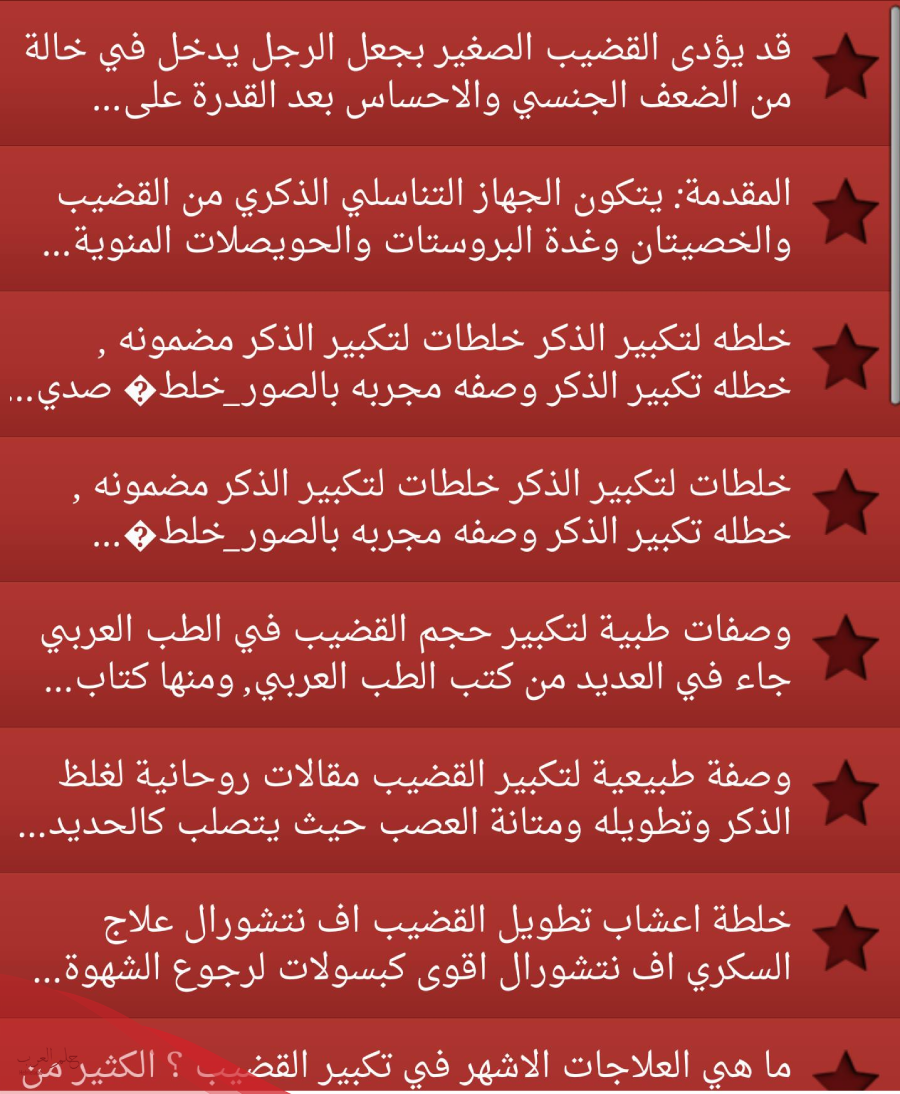 وصفة افريقية لتكبير الذكر