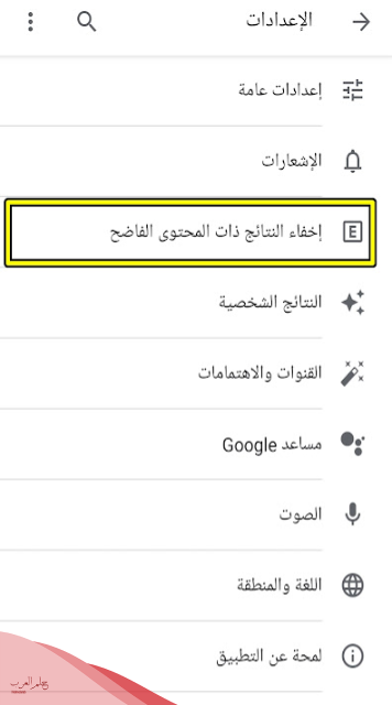 طريقة حجب المواقع من المتصفح جوجل كروم للأندرويد بدون برامج بالصور
