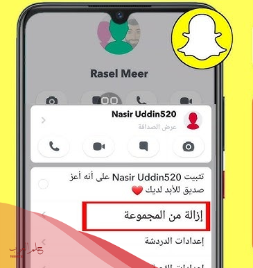 كيف اسوي قروب سناب التحديث الجديد بالصور
