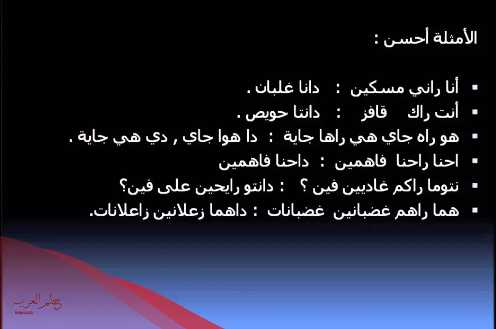 كلمات باللهجة المغربية ومعانيها