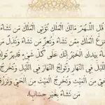 اسرار وفوائد قل اللهم مالك الملك