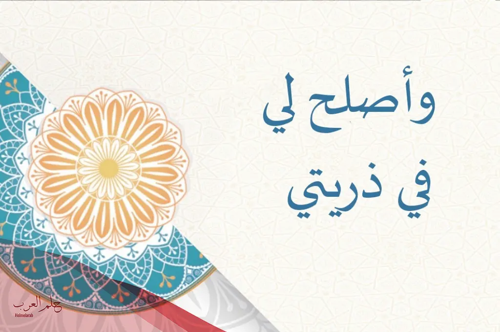 دعاء للذرية بالصلاح.. 12 دعاء لصلاح الذرية من القرآن والسنه