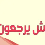 الجدعاني وش يرجع ، شجرة عائلة الجدعاني