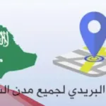 الرمز البريدي بلجرشي وجميع الأحياء التابعة لها؟