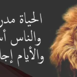 50 من عبارات تدل على قوة الشخصية