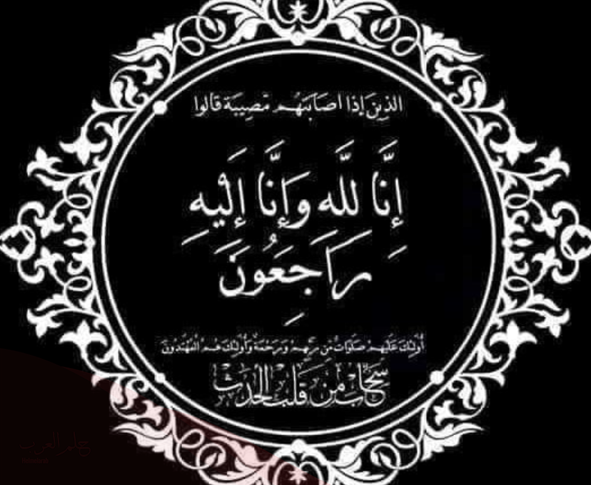 عبارات تعزية مؤثرة، أجمل 10 عبارات تعزيه معبرة للأقارب والأصدقاء