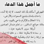 دعاء القبول في الوظيفة وتيسير الأمور مكتوب