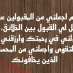 دعاء الهيبة والقبول وتسخير الخلائق مستجاب