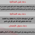 دعاء قبل المذاكرة وبعد المذاكرة مستجاب مكتوب