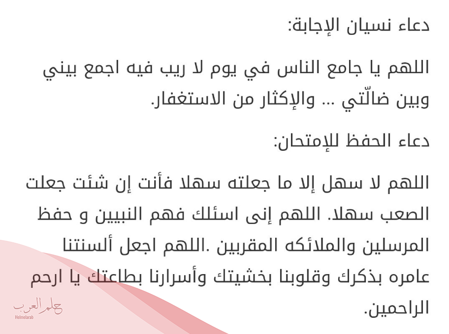 دعاء قبل المذاكرة وبعد المذاكرة مستجاب مكتوب