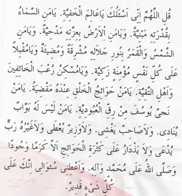دعاء الهيبة والقبول وتسخير الخلائق مستجاب