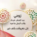 عبارات تهنئة عيد الأضحى أجمل 10 رسائل تهنئة رسمية بعيد الاضحي