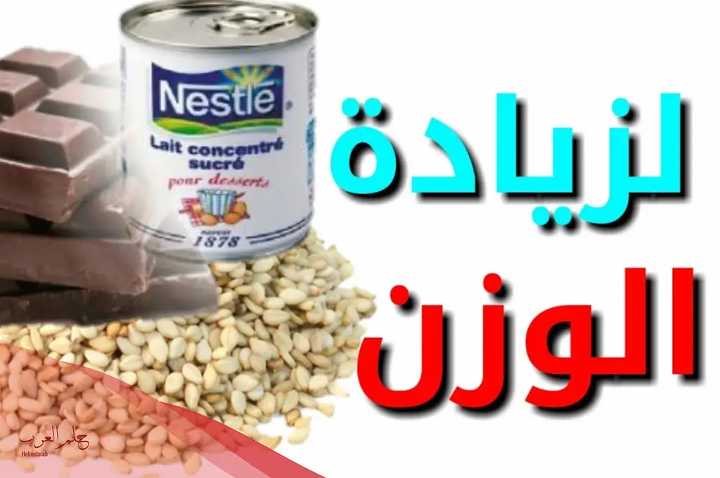 أفضل 3 أنواع حليب يزيد الوزن للكبار