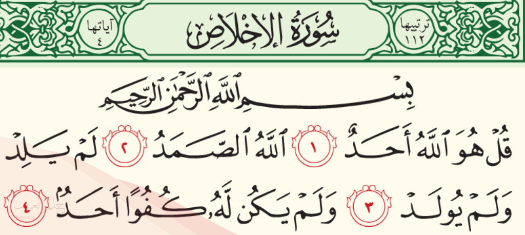 سورة تريح القلب وتزيل الهم والخوف