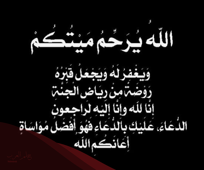 عبارات عزاء للواتس وأجمل 10 عبارات عزاء مع الصور