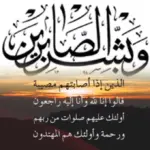 عبارات عزاء للواتس وأجمل 10 عبارات عزاء مع الصور